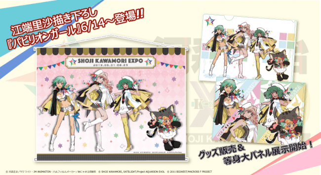 河森正治EXPO』江端里沙描き下ろし「パビリオンガール」が登場!!6月14