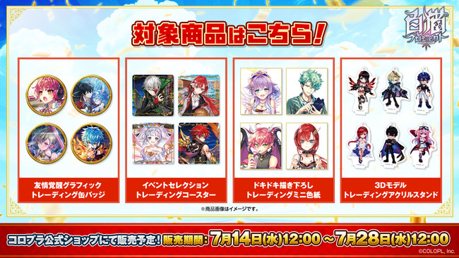 白猫プロジェクト』7周年グッズ情報！ アイリス（CV:堀江由衣）のミニ