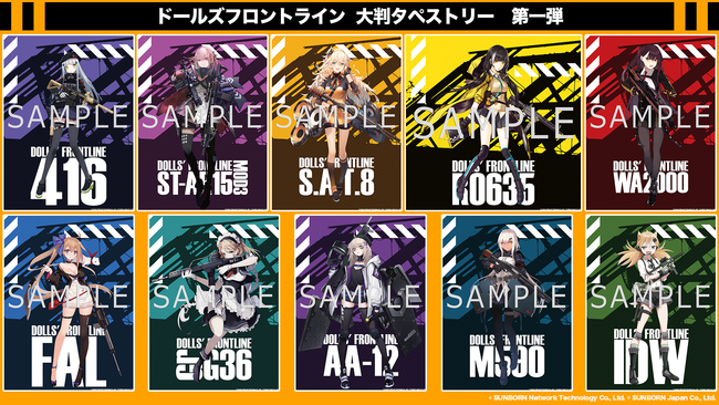 ドールズフロントライン』の「大判タペストリー30種類」を完全受注生産