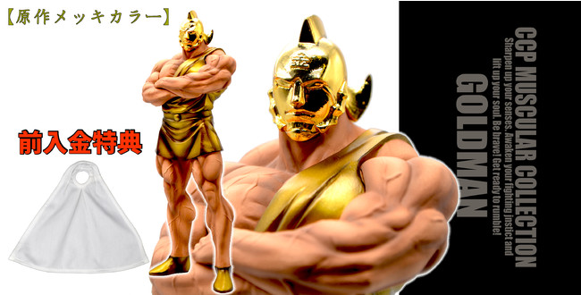 これぞ本物の黄金のマスク！」 大人気連載中の漫画『キン肉マン』より