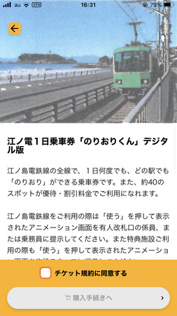 江ノ電1日乗車券「のりおりくん」デジタル版発売開始 | 江ノ島電鉄