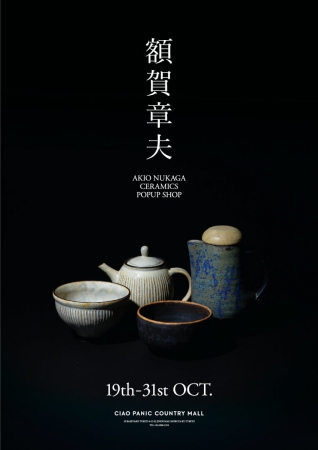 10月19日(金）～CIAO PANIC COUNTRY MALL 原宿店で 額賀 章夫展示販売
