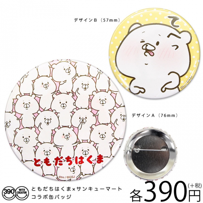 さいきたむむさんが描くシュールでかわいい「ともだちはくま」が