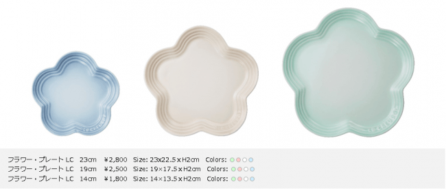 ル・クルーゼ「Flower Collection」新製品発売のご案内 | ル・クルーゼ