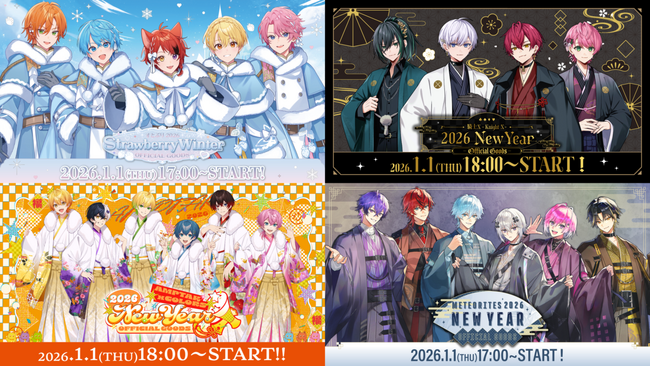 2026年もSTPRと！すとぷり・騎士X・AMPTAK・めておら ウィンター