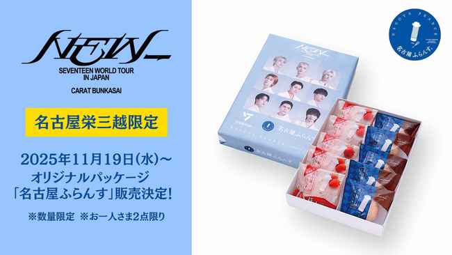 SEVENTEEN WORLD TOUR［NEW_］IN JAPAN CARAT BUNKASAI』名古屋栄三越