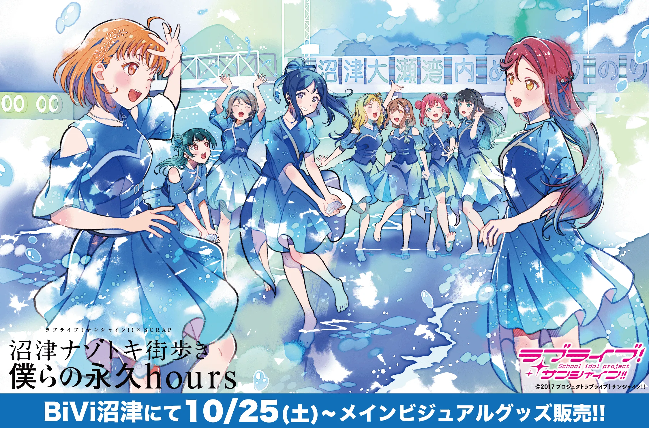 ラブライブ！サンシャイン!!＆幻日のヨハネ プレミアムショップ