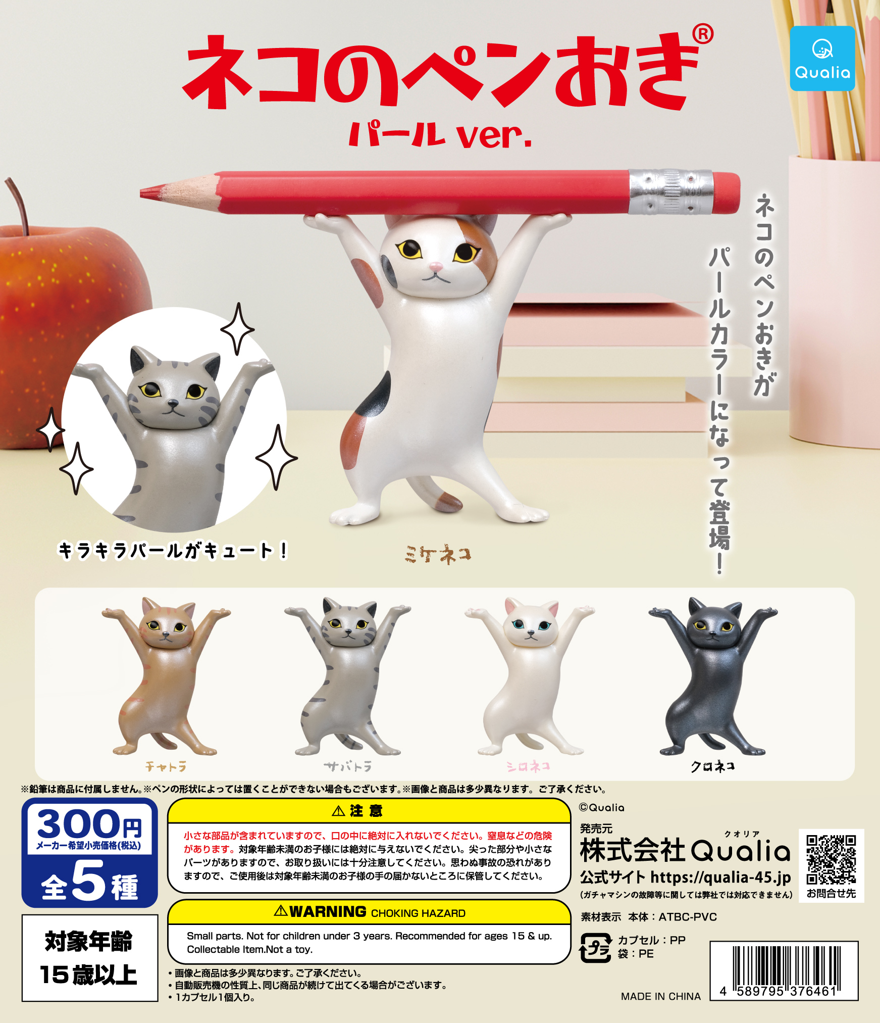 ネコのペンおき パールver | Qualia