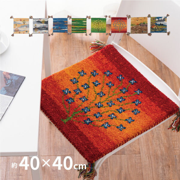 チェアマット ギャッベマット 40×40cm ギャベ ギャッベ チェアパッド