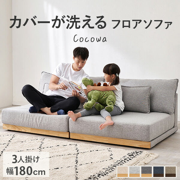 3人掛けソファの通販 おしゃれ・おすすめの家具・インテリアなら