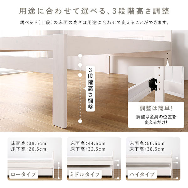 天然木 親子ベッド 『Twinel ツウィネル』 高さ調整可能/スライド式で