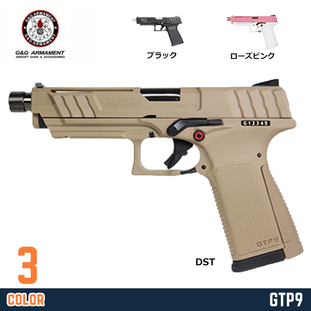 G&G ARMAMENT ガスガン GTP9 専用ハードケース付 | ミリタリーショップ