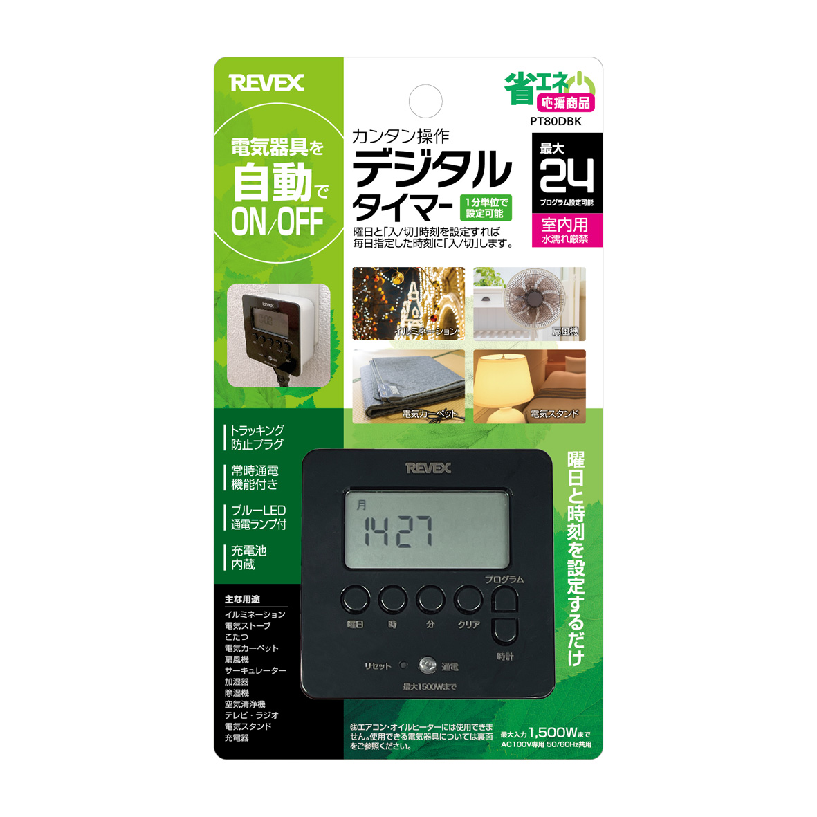 デジタルタイマー PT80DW／PT80DBK – ナカバヤシ株式会社 REVEX