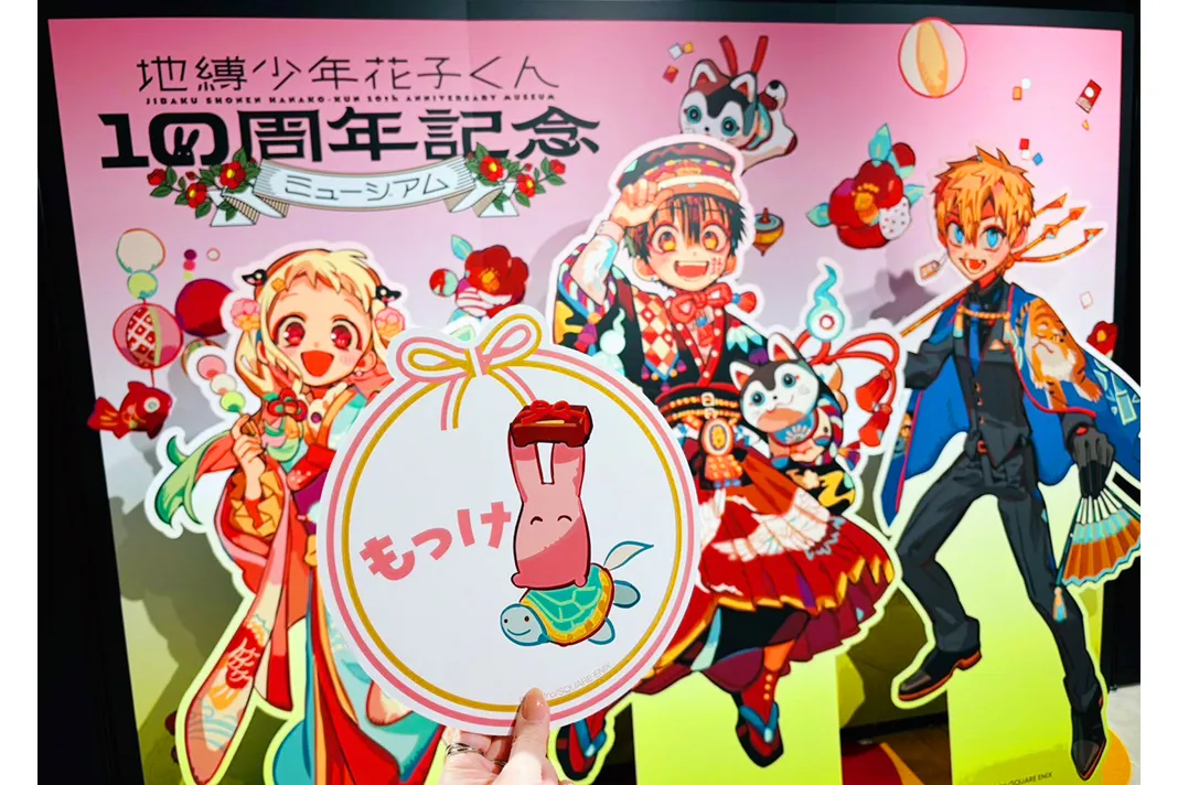 地縛少年花子くん10周年記念ミュージアム