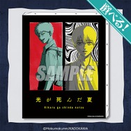 マンガ「光が死んだ夏」夏祭り＆映画ポスター風の描き下ろしグッズが