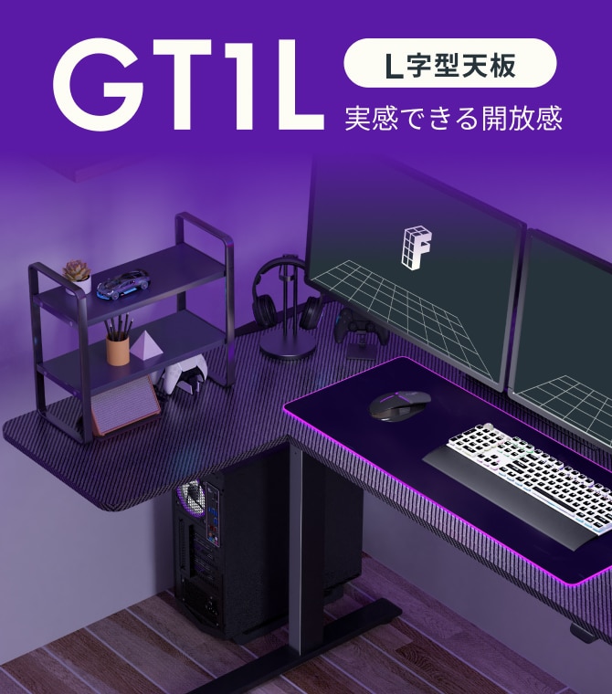 電動昇降式ゲーミングデスク・GT1L | FlexiSpot 公式ストア