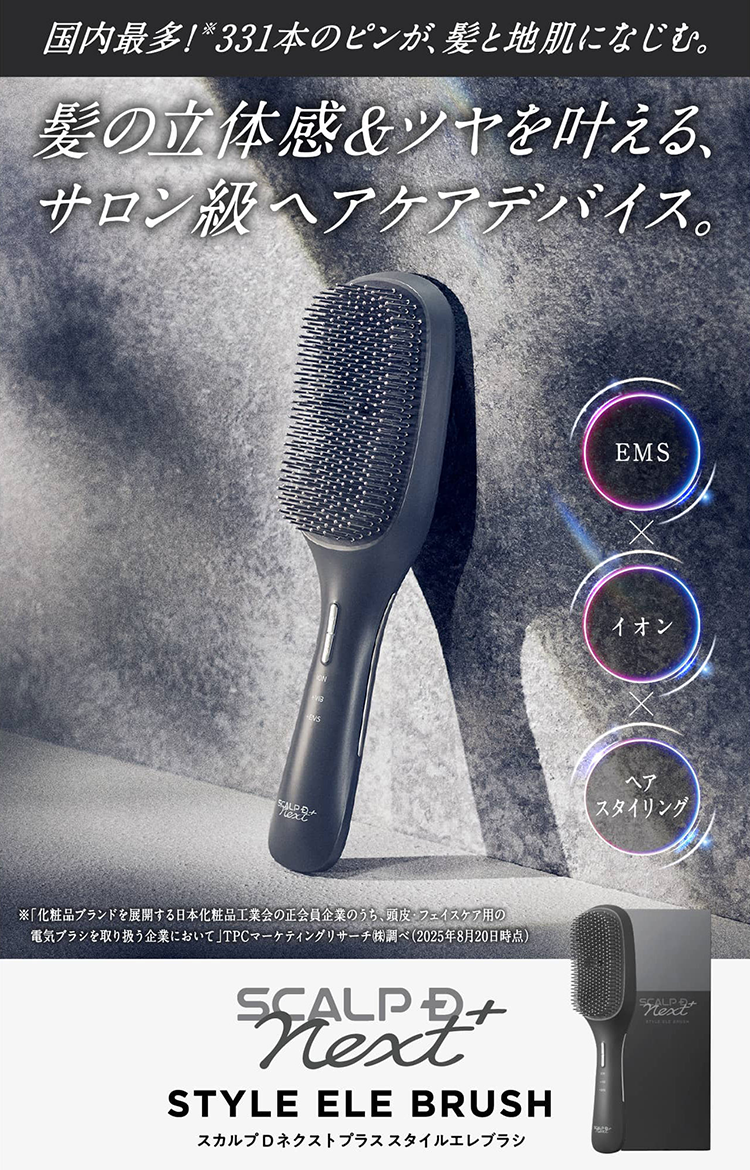 スカルプDネクストプラス アンバサダー就任記念(EXILE TRIBE