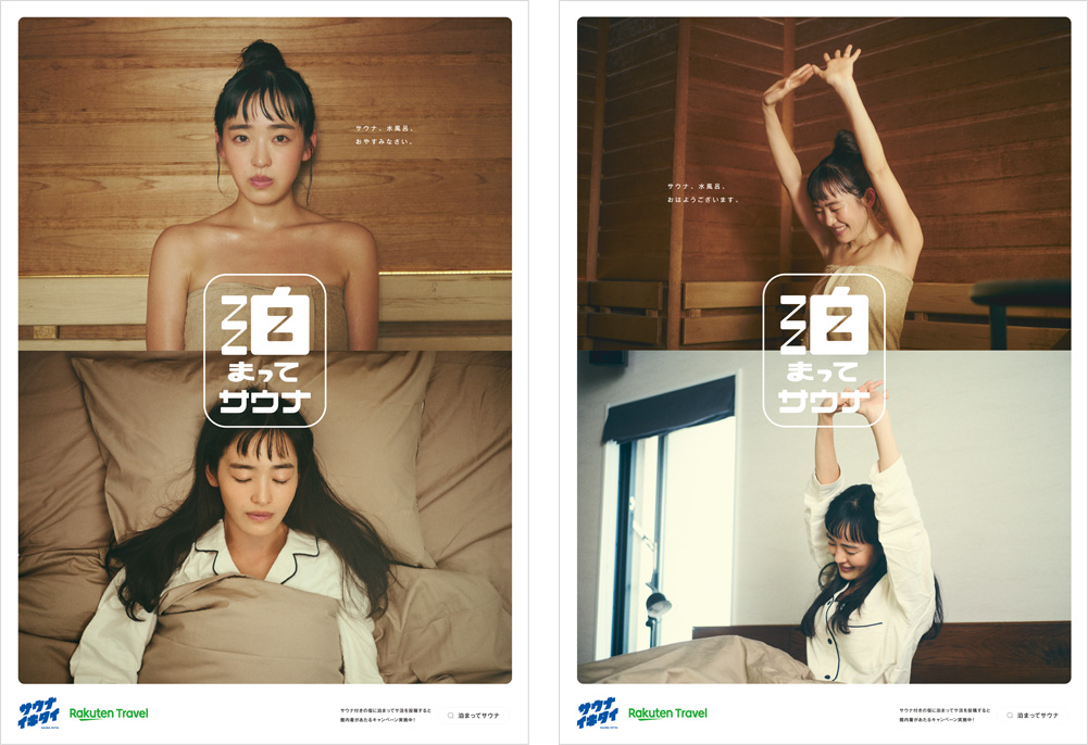 泊まってサウナ - サウナイキタイ