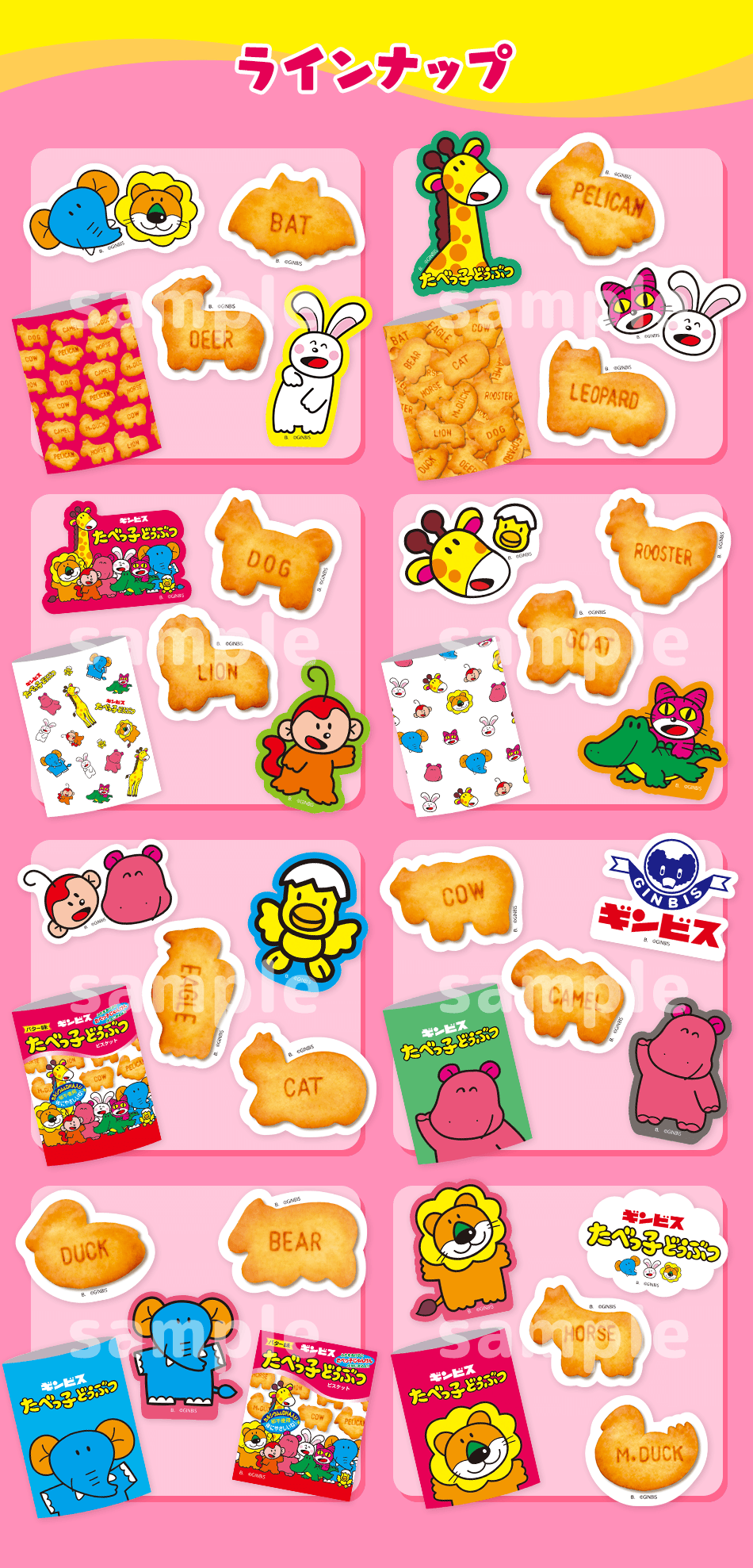 カードダスドットコム 公式サイト | 商品情報 - たべっ子どうぶつ