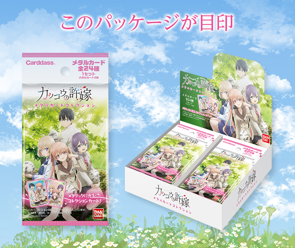 カードダスドットコム 公式サイト | 商品情報 - カッコウの許嫁 メタル