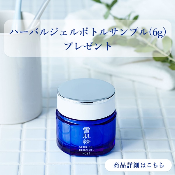 薬用 雪肌精［医薬部外品］35mLを お買い上げいただいた方に限定でご