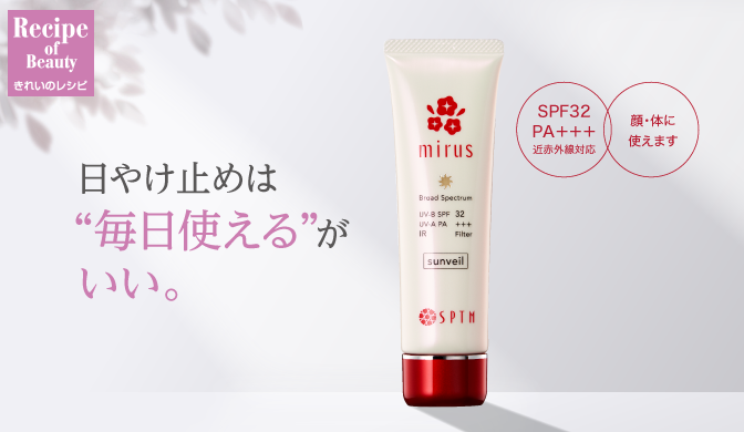 日やけ止めは“毎日使える”がいい。 | きれいのレシピ by セプテム