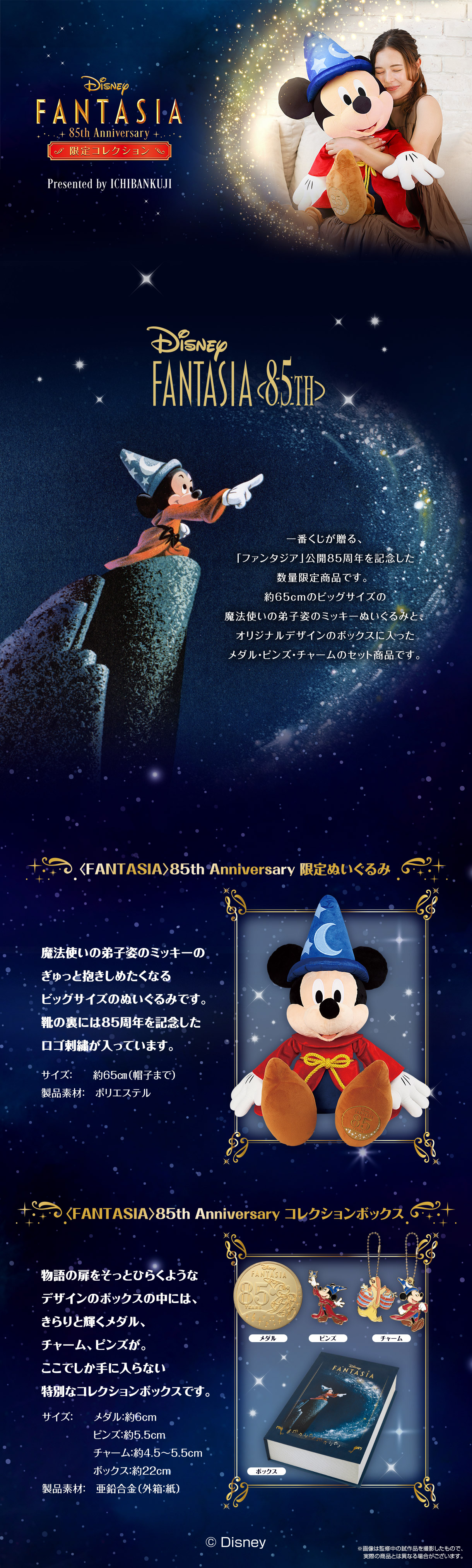 抽選販売】〈Disney FANTASIA〉85th Anniversary 限定コレクション｜一