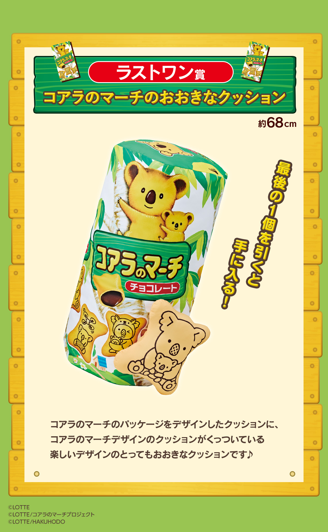 一番くじ ロッテ｜一番くじ倶楽部｜BANDAI SPIRITS公式 一番くじ情報サイト