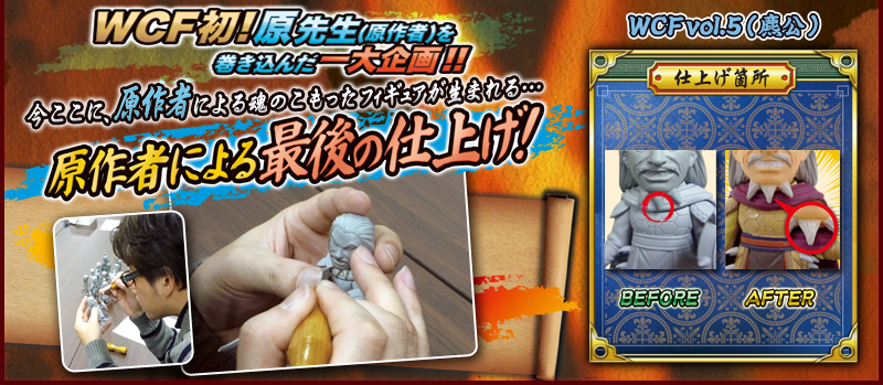 とるナビ | バンプレスト「WCFシリーズ」：キングダム