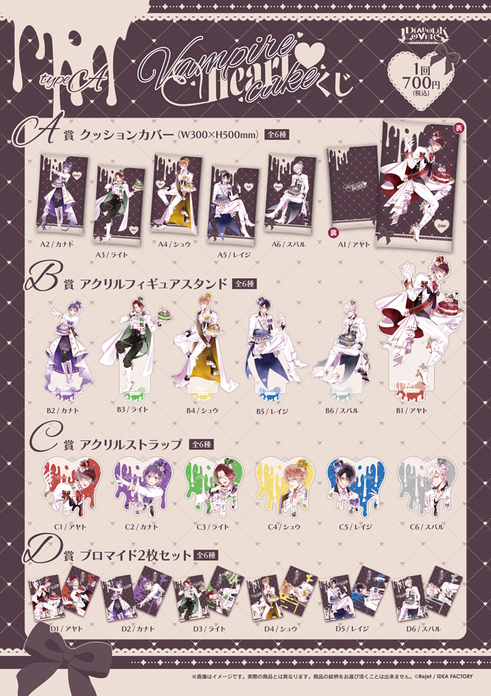 DIABOLIK LOVERS Vampire Heart▽cake くじ Type A | 乙女向け通販