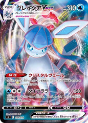 状態A】グレイシアVMAX RRR (025/069) [s6a] の通販・買取価格