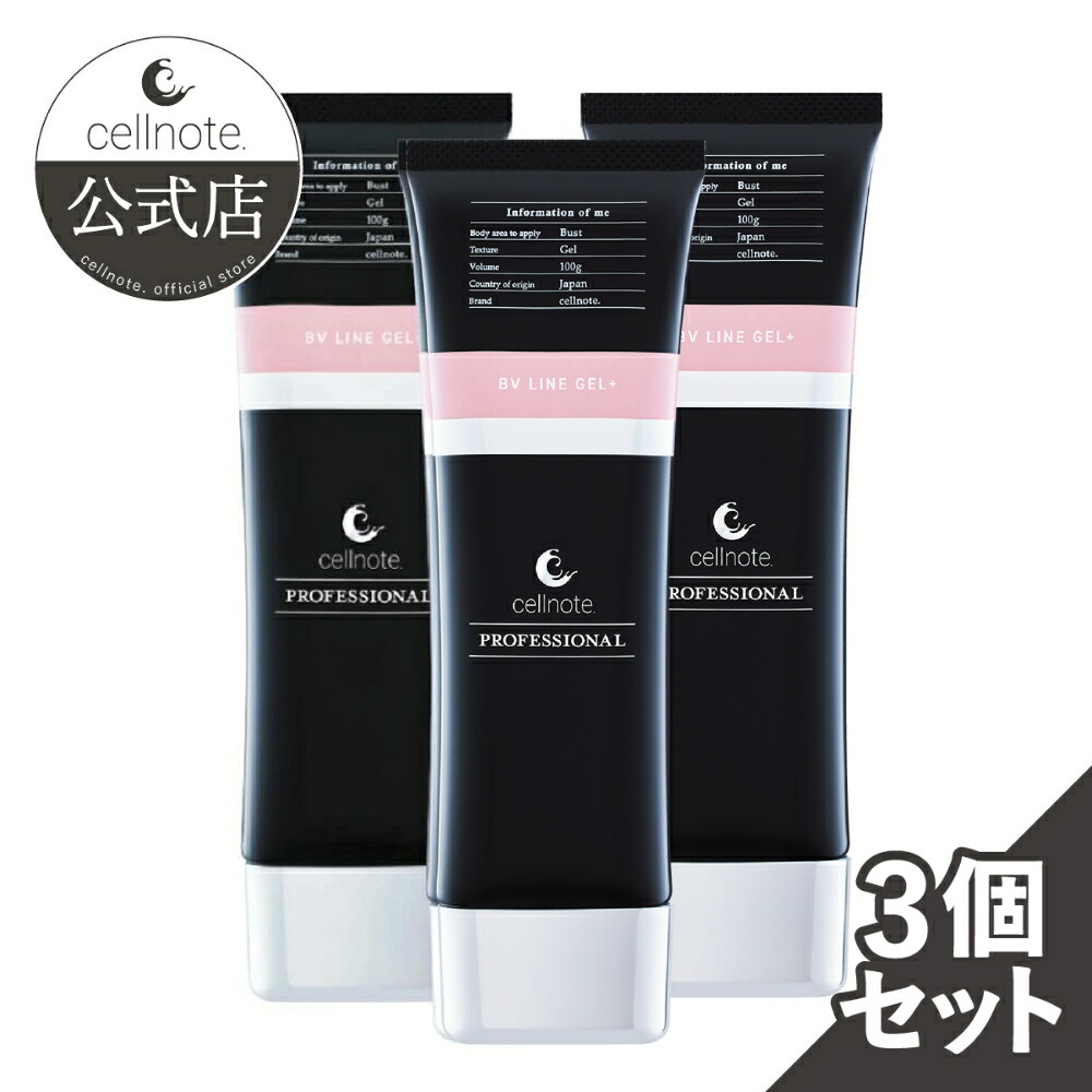 楽天市場】【公式】 cellnote. BV LINE GEL+ PRO 100g 6個セット 20