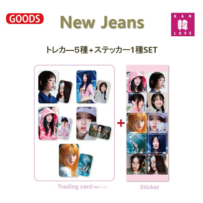 楽天市場】【おまけ付き】NewJeans グッズ JEANS-ver. トレカ6種+