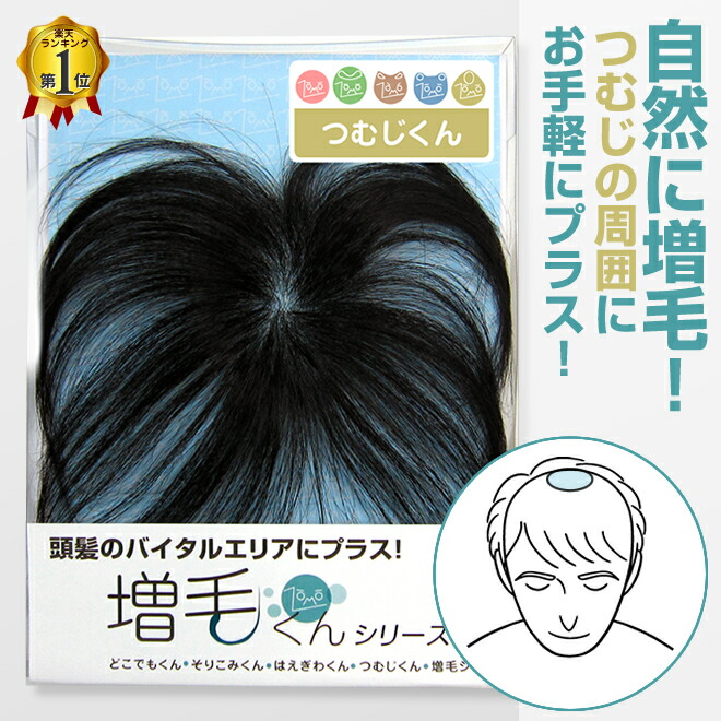 楽天市場】生え際全体にプラス！増毛くんシリーズはえぎわくん【L