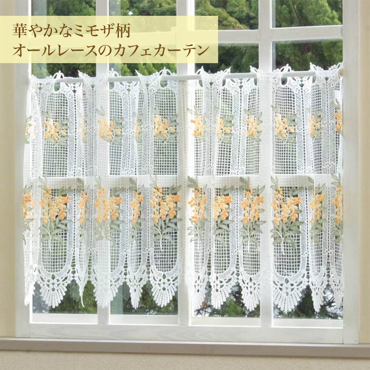 楽天市場】ギュピールレース カフェカーテン 約120x60cm 総レースの