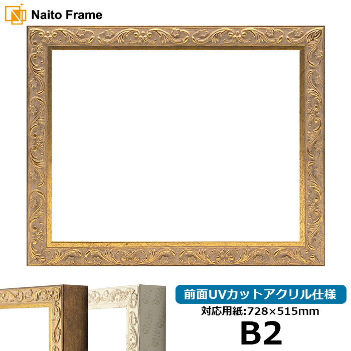 楽天市場】デッサン額縁 シャイン/ゴールド B2サイズ（728×515mm）専用