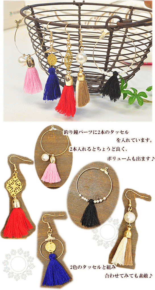 MY mama タッセル 4本セット 全15色 □ チャーム アクセサリー パーツ