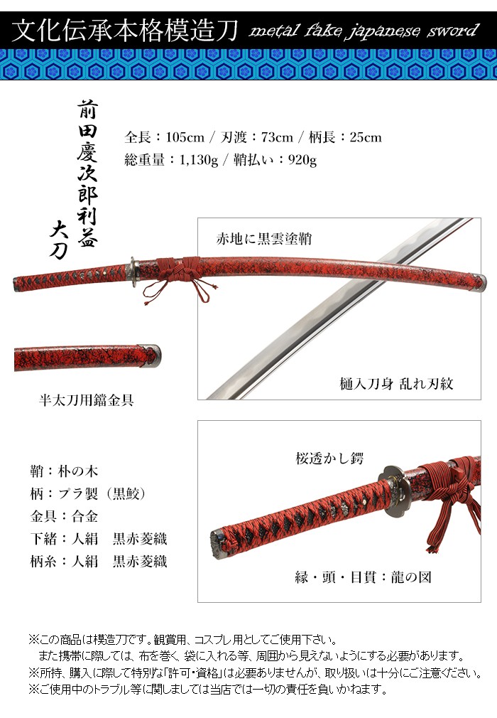 模造刀 日本刀 前田慶次郎利益 大刀 美術刀 コスプレ 爆買 : あなたの