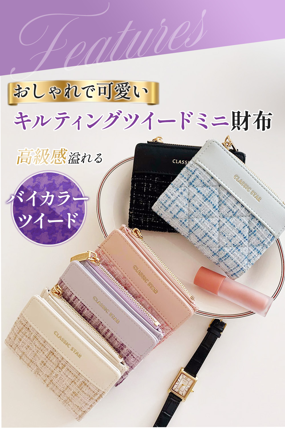 ORSUN] レディース 財布 キルティング ミニ ツイード ミニウォレット