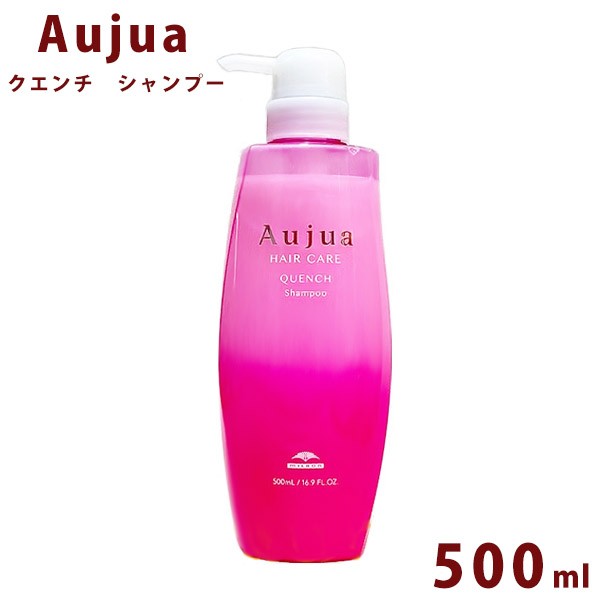 Aujua オージュア クエンチ シャンプー 500ml ボトル Quench 業務用 大