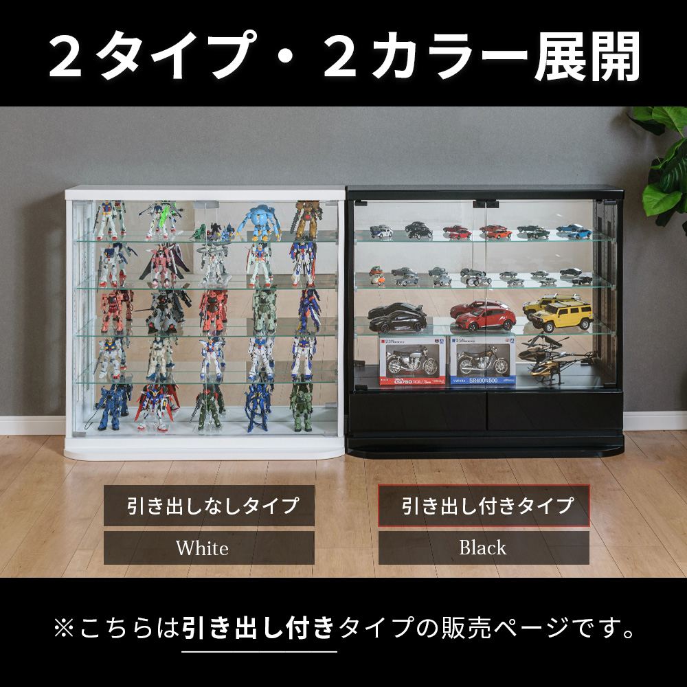 With Plan（ウィズプラン） コレクションケース 幅80 フィギュア