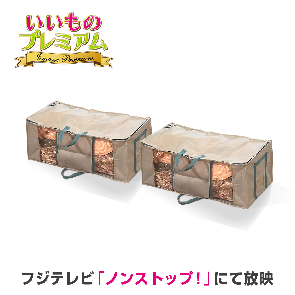 dinos（ディノス） 布団圧縮袋 収納ボックス セット ふとん 衣類 フジ