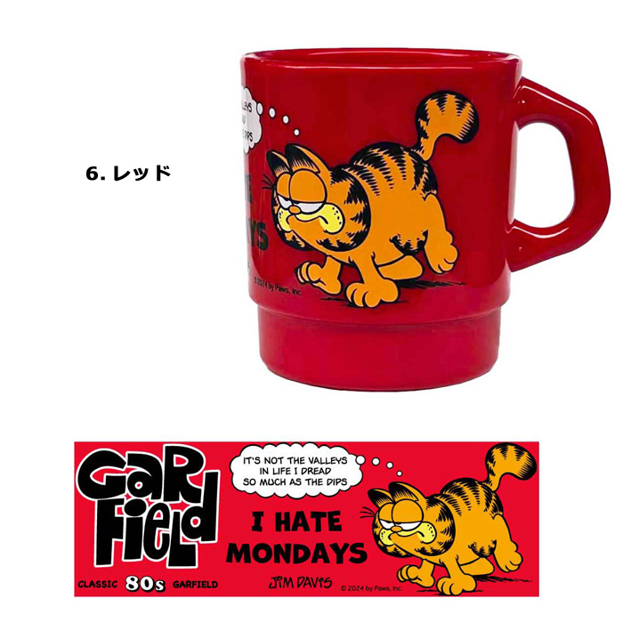 ガーフィールド プラスチック コップ 330ml 日本製 スタッキング