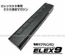 クラウンモデル 電動サブマシンガン エレックス9 ELEX9専用 200連射