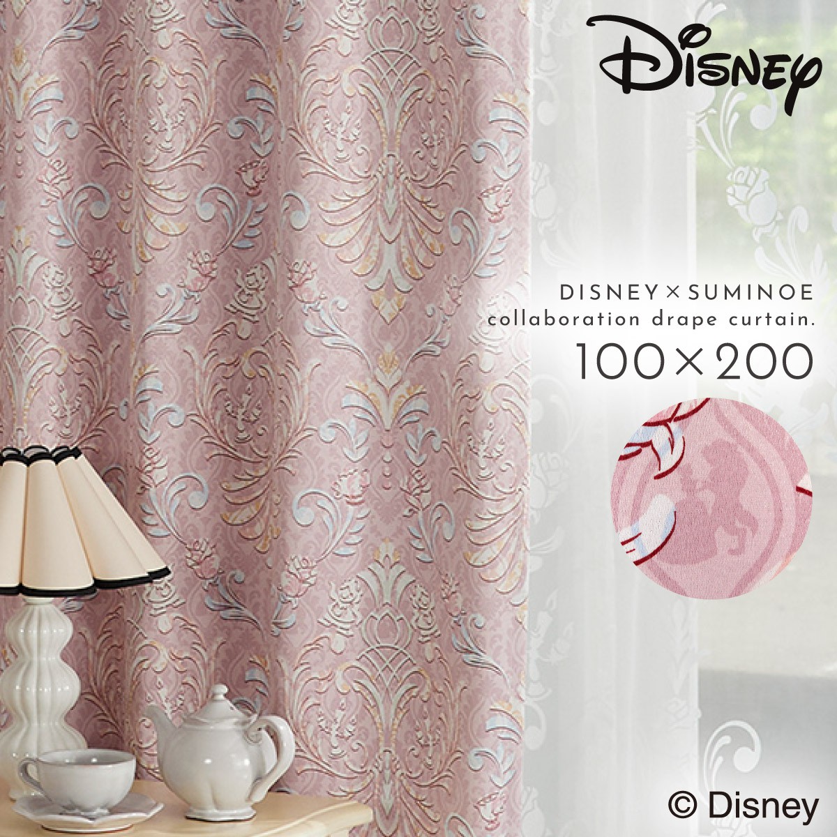 スミノエ カーテン 100×200cm 美女と野獣 遮光 2級 ディズニー