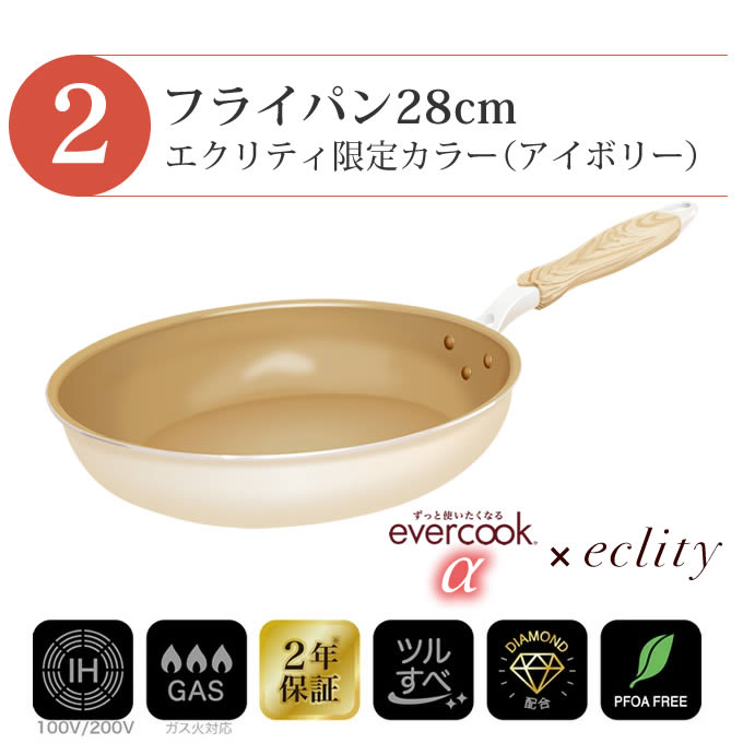 evercook フライパンセット IH エバークックα フライパン 3点セット IH