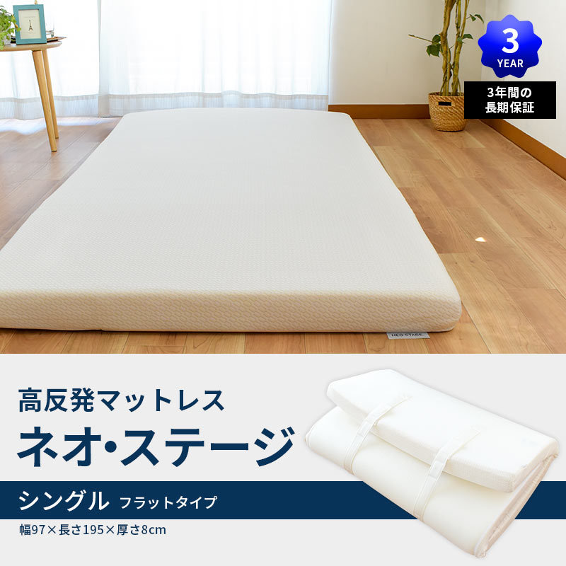 西川（nishikawa） 高反発マットレス シングル ネオステージ フラット