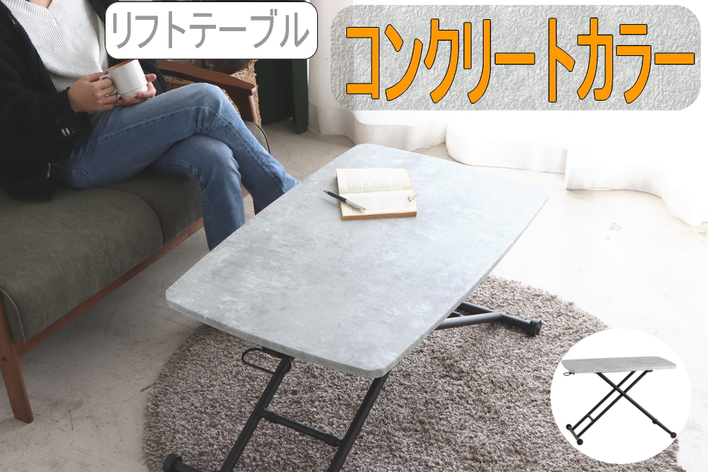 東馬（Tohma） 昇降テーブル リフティング リフト 角テーブル