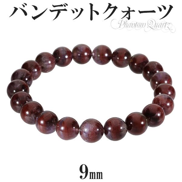 レッドファントムクォーツ バンデットクォーツ ブレスレット 9mm 17.5