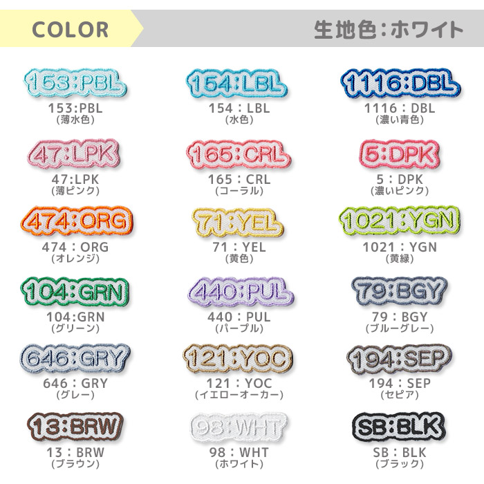 刺繍お名前入れワッペン オフセットタイプ ・ お名前 ネーム 推し活